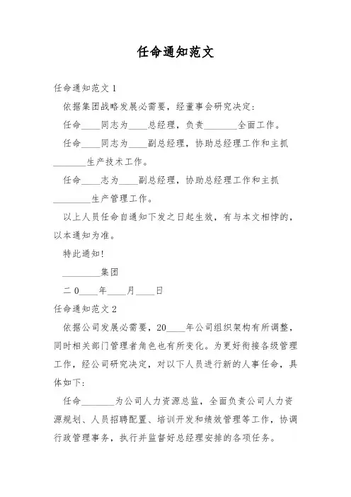 任命通知范文