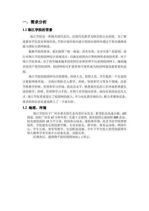 综合布线系统方案设计