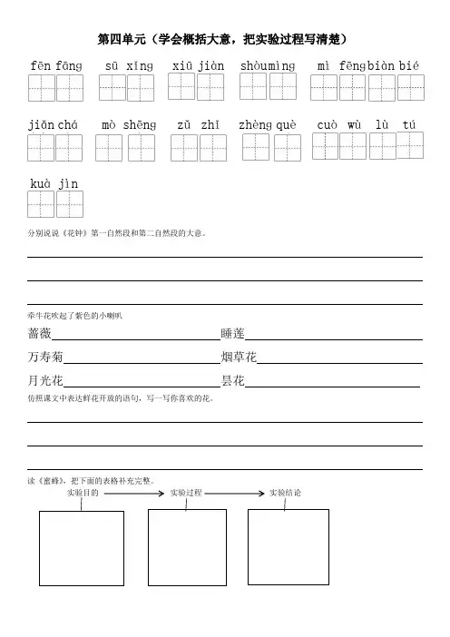 部编版小学三年级下册第四单元复习资料
