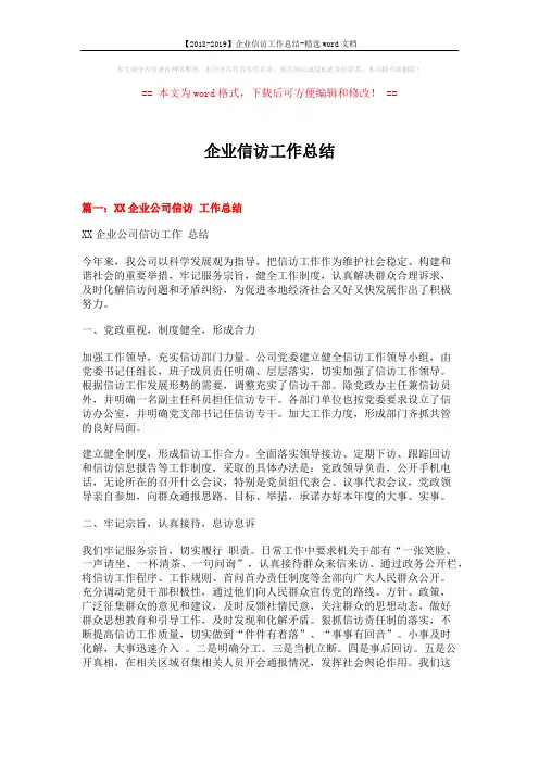【2018-2019】企业信访工作总结-精选word文档 (6页)