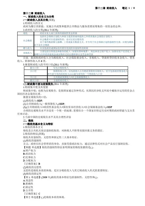 第十二章 财政收入