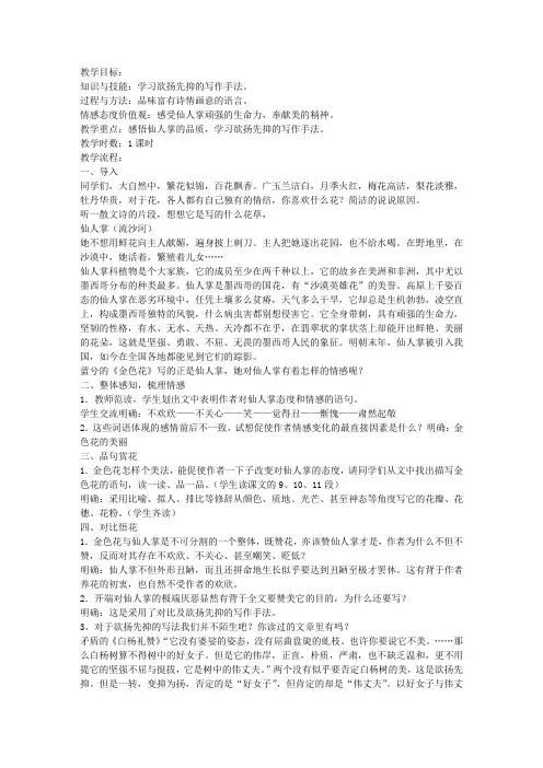 《金色花》