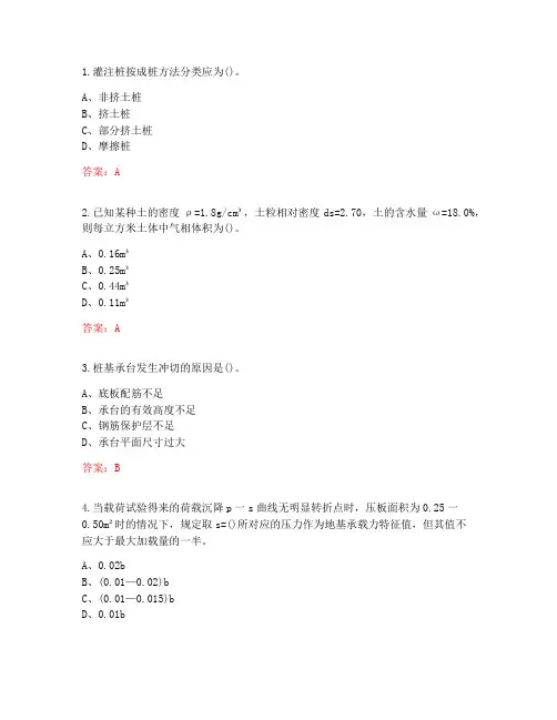 20秋东北大学《土力学与地基基础(二)》在线平时作业3【满分答案】