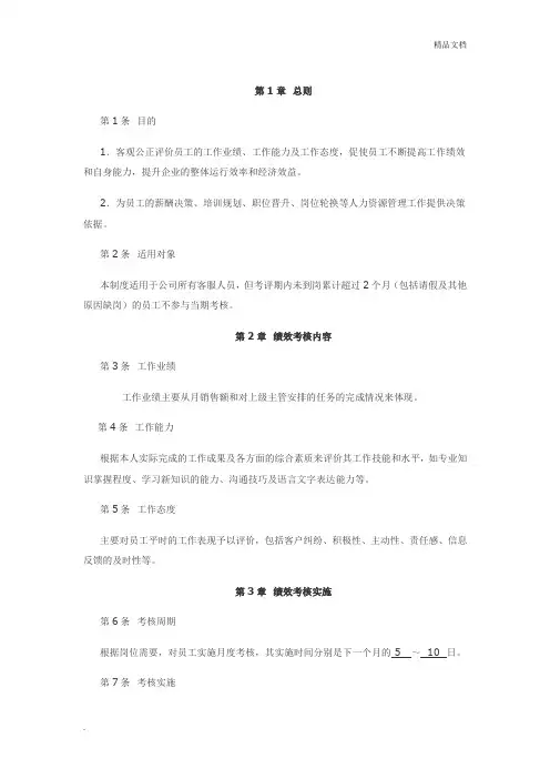 电商部客服绩效考核标准