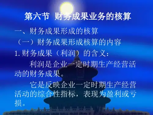 会计学基础第三章