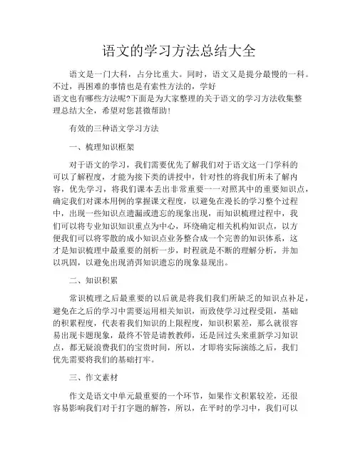 语文的学习方法总结大全