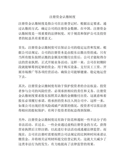 注册资金认缴制度