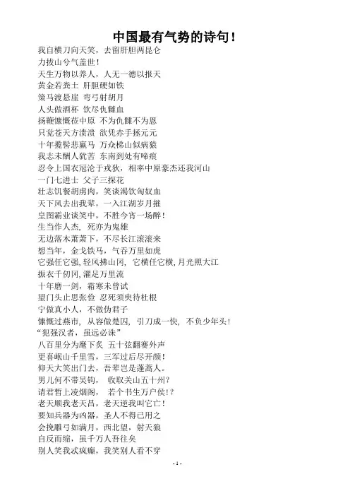 那些有气势的诗词名句 2