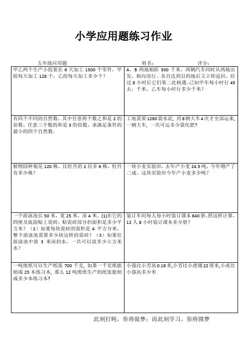 小学五年级数学精题选做III (70)