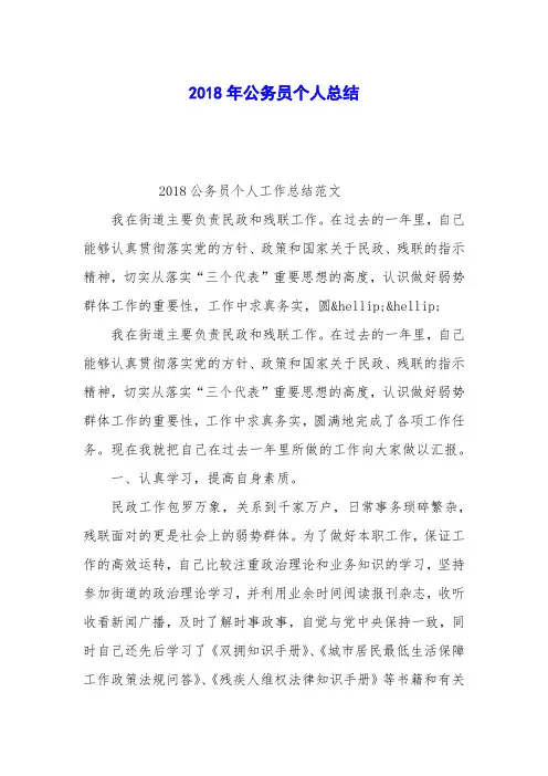 2018年公务员个人总结