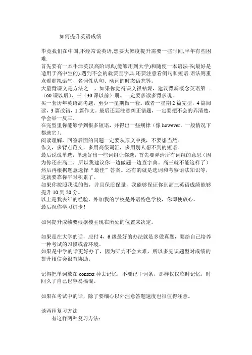 如何提高英语成绩