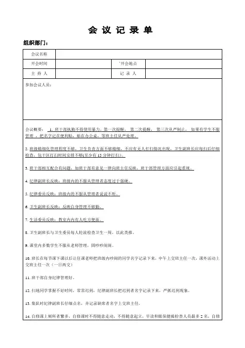 班长会议记录单