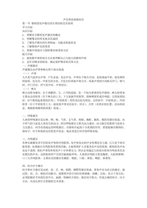 声乐理论基础知识