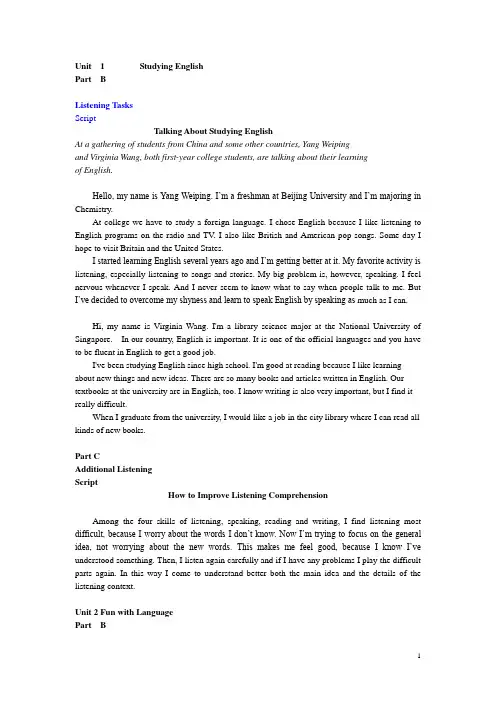 全新版大学英语(第二版)听说教程第一册1-6文本