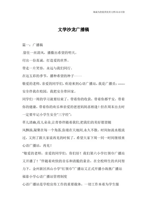 文学沙龙广播稿