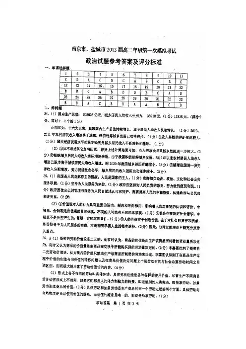 南京盐城2013届高三第一次联考政治答案