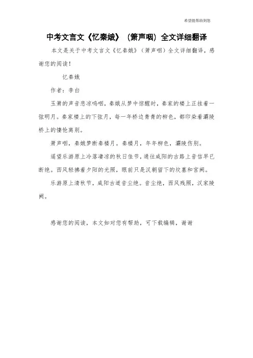 中考文言文《忆秦娥》(箫声咽)全文详细翻译