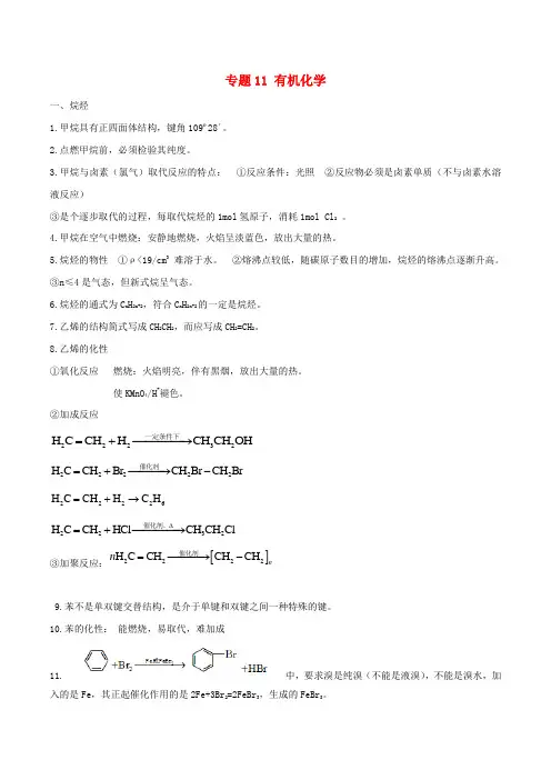 有机化学-高考化学常考考点归纳总结