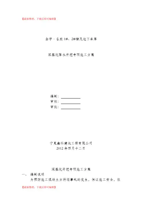 深基坑专项施工方案1(完整资料).doc