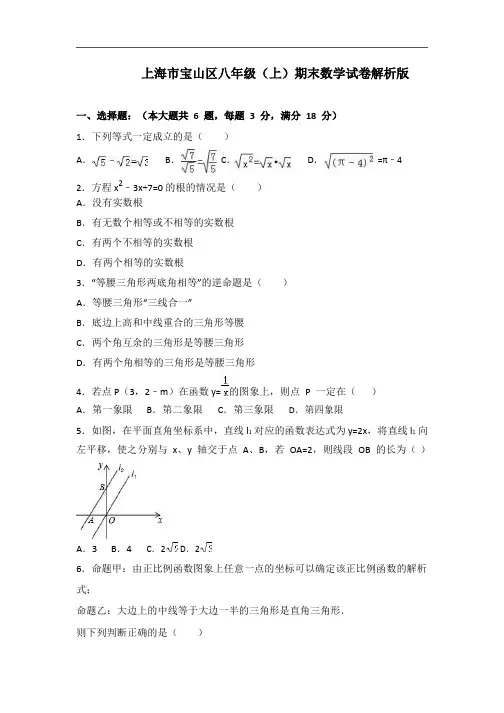 【八上期末.数学】上海市宝山区2019学年八年级(上)期末数学试卷(解析版)