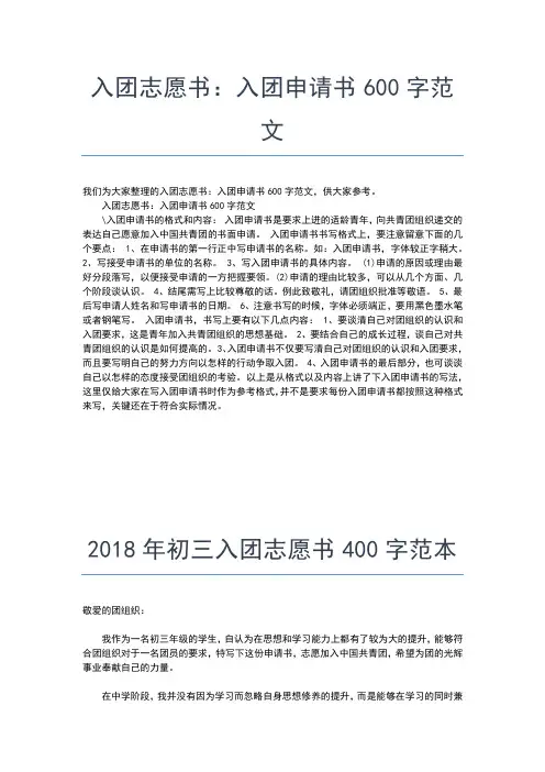 2019年最新月份通用入团志愿书入团申请书文档【十篇】