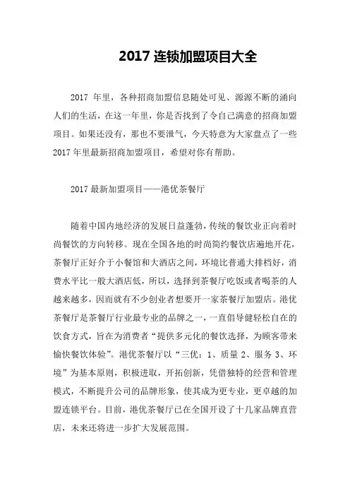 2017连锁加盟项目大全