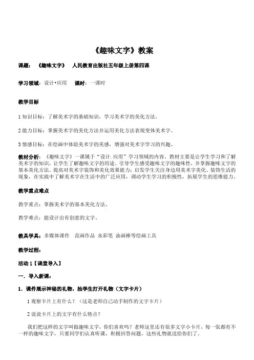 五年级上册美术教案 -第4课  趣味文字  ▏人教新课标 (2014秋)(2)