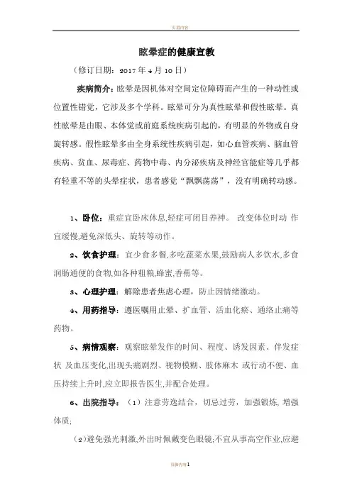 眩晕症健康宣教