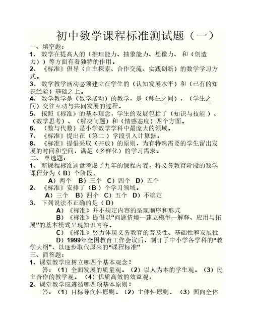 初中数学课程标准试题(2)