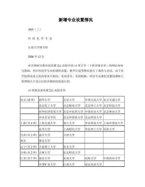 应用化学专业本科课程设置 - 江南大学图书馆与档案馆