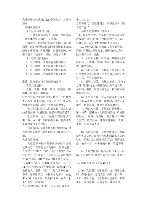 人体经络穴位常识