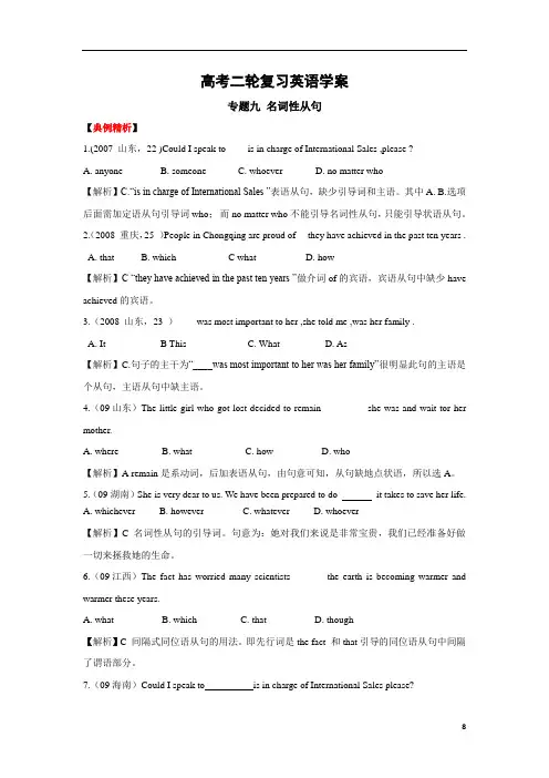 高考二轮复习英语学案：专题九 名词性从句3