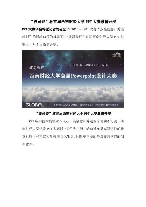 “波司登”杯西安财经大学 新闻稿
