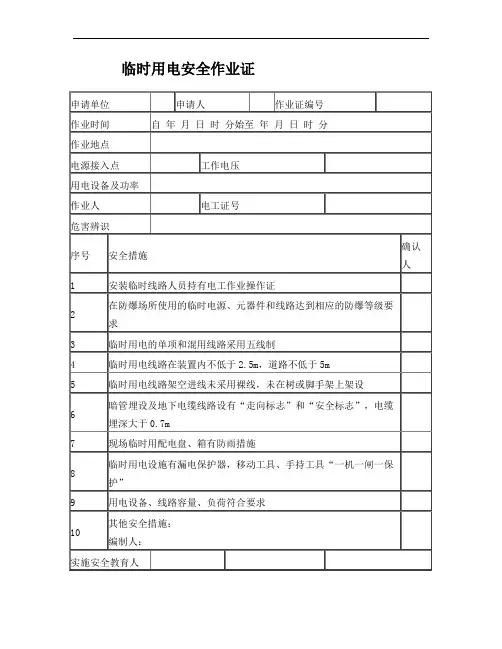 最新八大作业票证