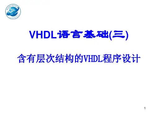 5.VHDL语言基础(三)
