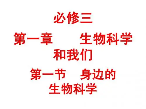 人教版教学课件江苏省金湖县第二中学高中生物必修三《11稳态》课件