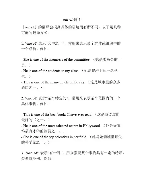 one of翻译