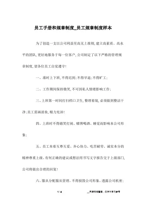 员工手册和规章制度_员工规章制度样本
