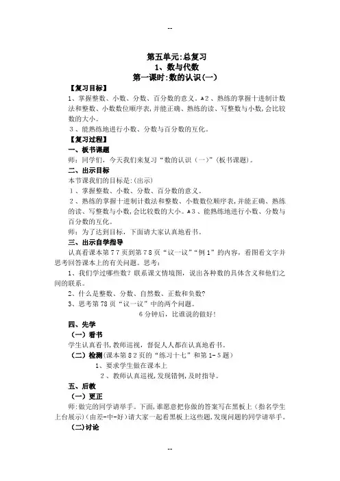 六年级数学总复习数与代数教案资料