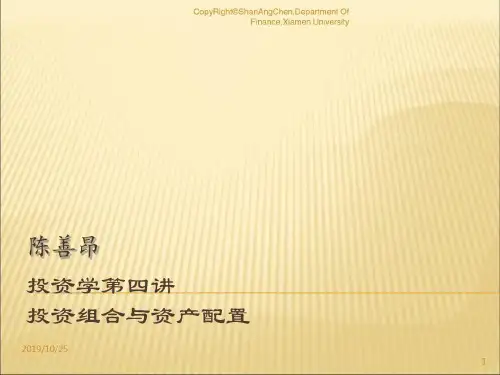 投资学第四讲投资组合与资产配置-陈善昂61页PPT