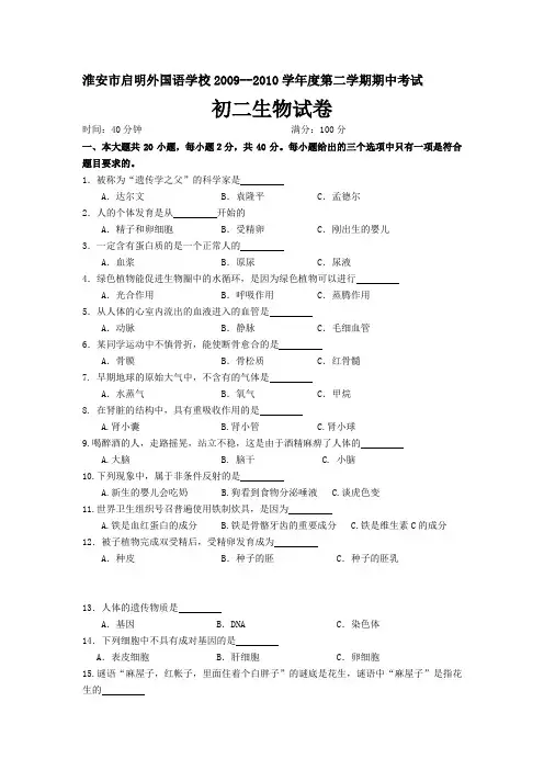 苏教版生物八年级下册期中试卷及答案