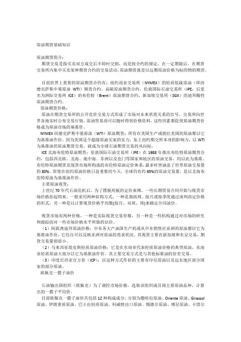 原油期货基础知识 2