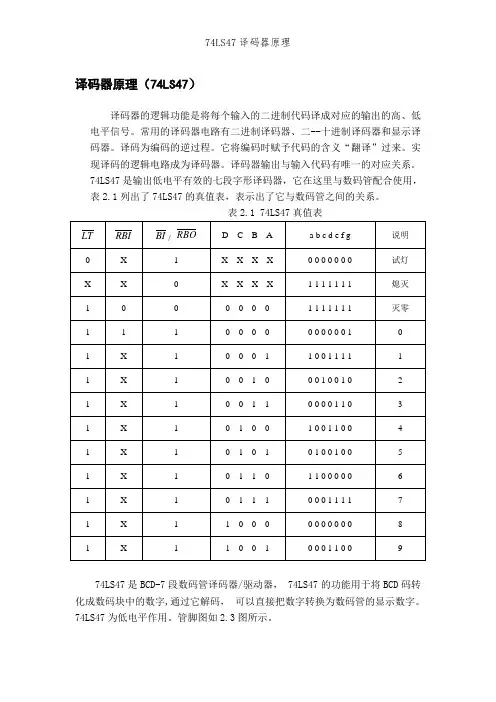 74LS47译码器原理