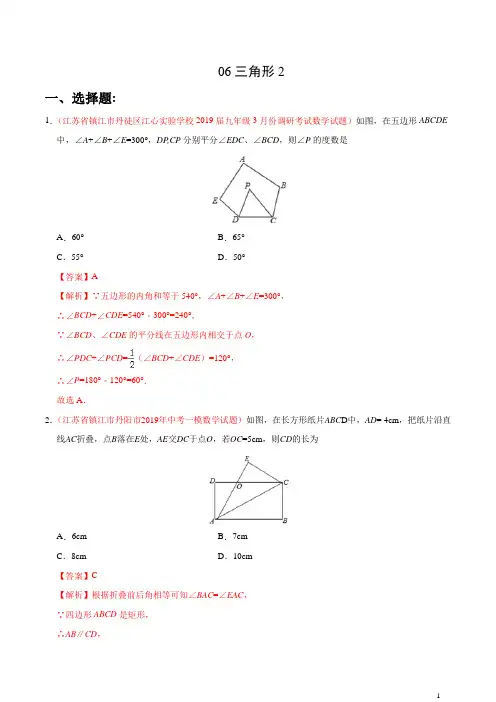 2020年中考数学复习冲刺小卷06 三角形1