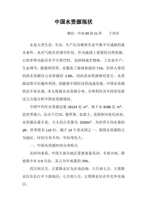 中国水资源现状