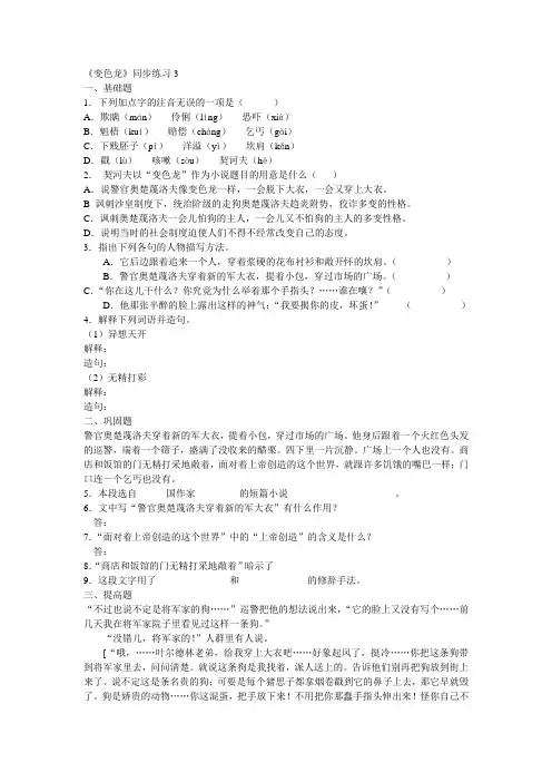 九年级下册《变脸》同步练习