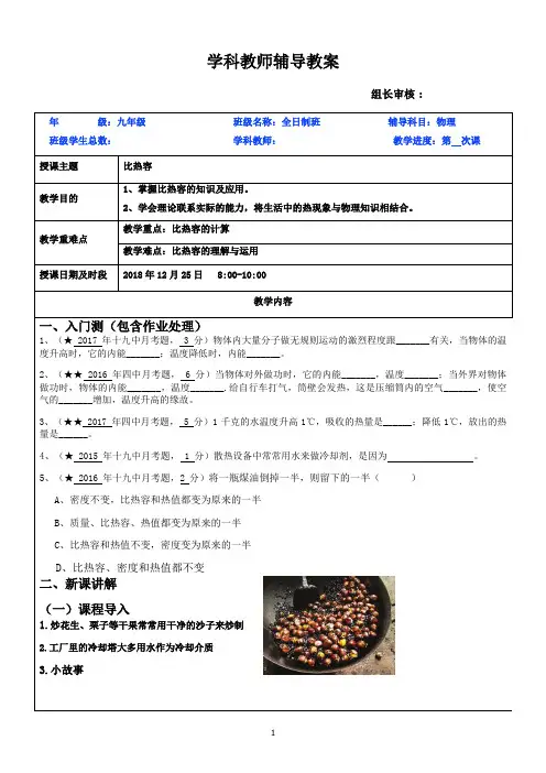 初中物理比热容