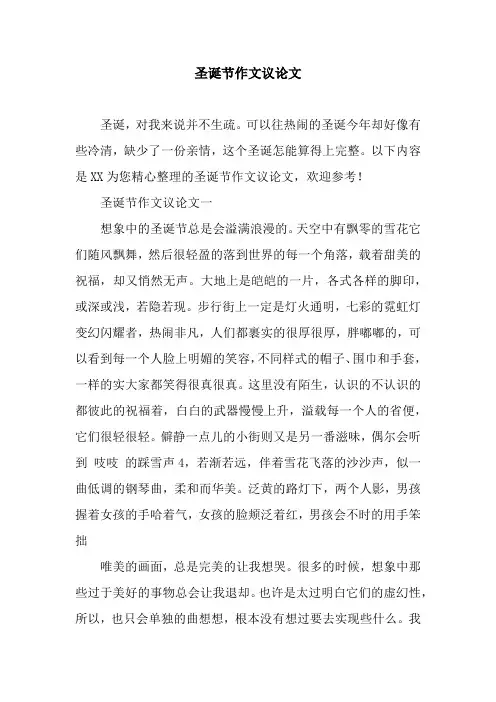 圣诞节作文议论文