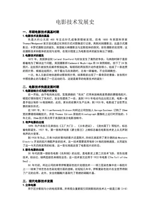 电影技术发展史