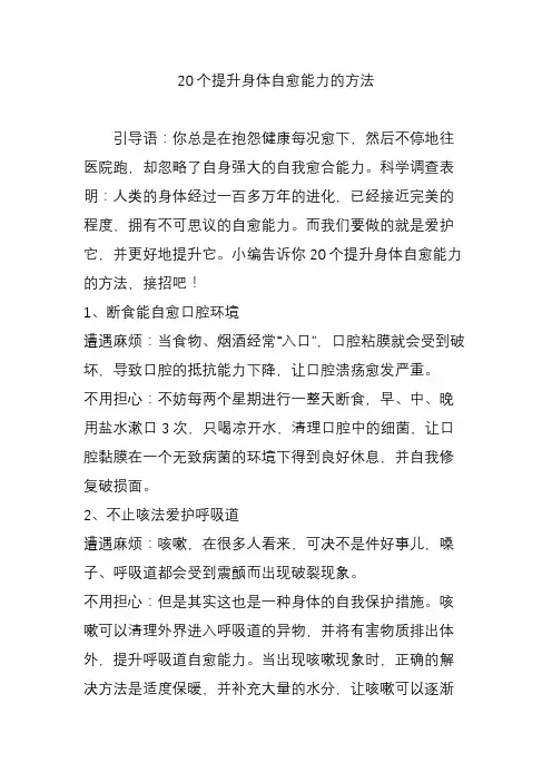 20个提升身体自愈能力的方法